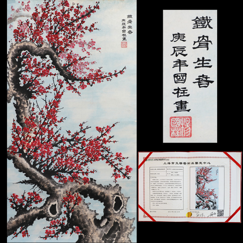 楊國(guó)柱 《梅花圖》