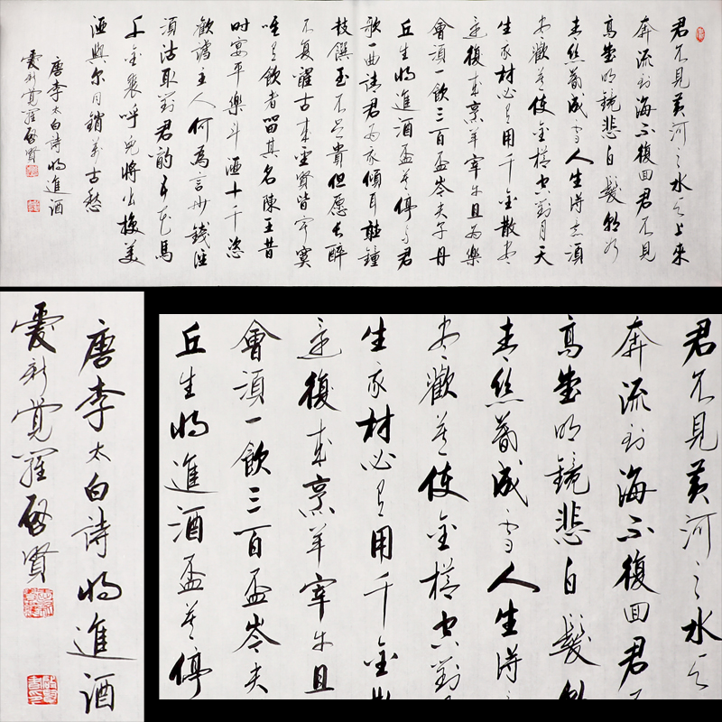 啓賢書法《將(jiāng)進(jìn)酒》