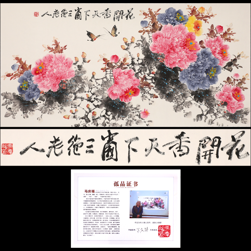 馬慶福《花開(kāi)香天下圖》